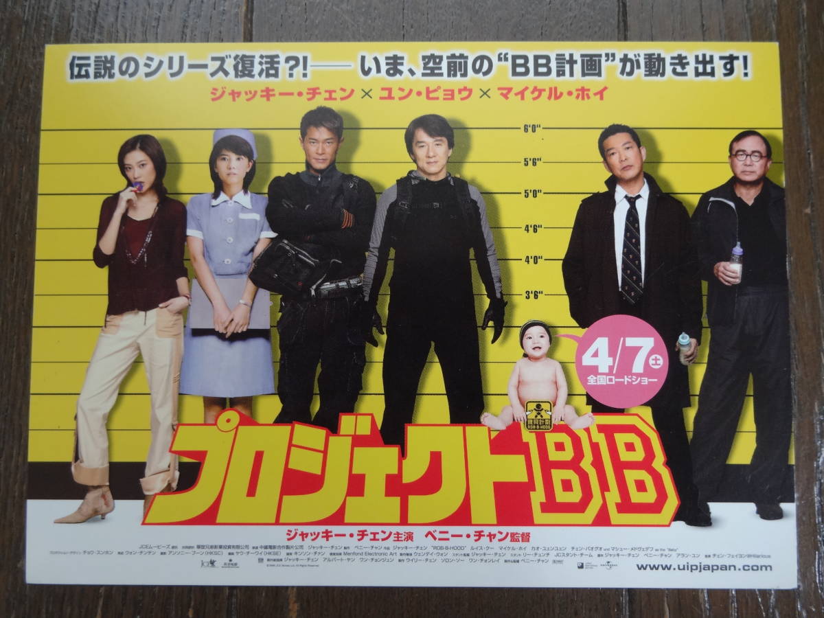 売却 ジャッキー チェン ファイナル プロジェクト プレスシート トン ピョウ ジャクソン ルー Terrebonne Evaluationpropriete Ca