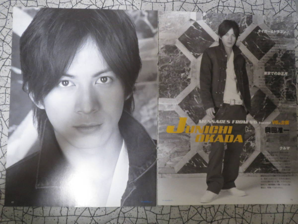 V6 岡田准一 50枚 Au1 切り抜き 史上最も激安 切り抜き