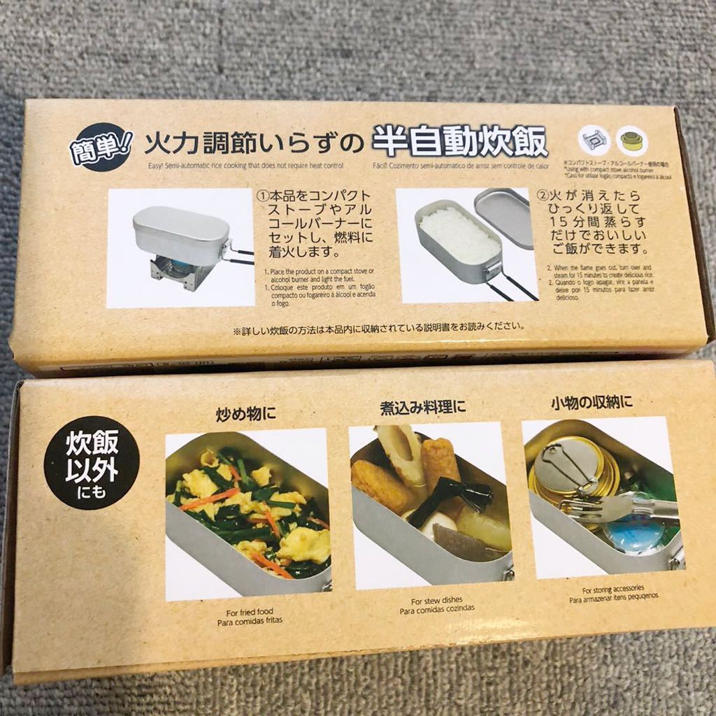 新品 送料無料 Daiso ダイソー メスティン 2個セット アルミ飯盒 キャンプ アウトドア の落札情報詳細 ヤフオク落札価格情報 オークフリー スマートフォン版