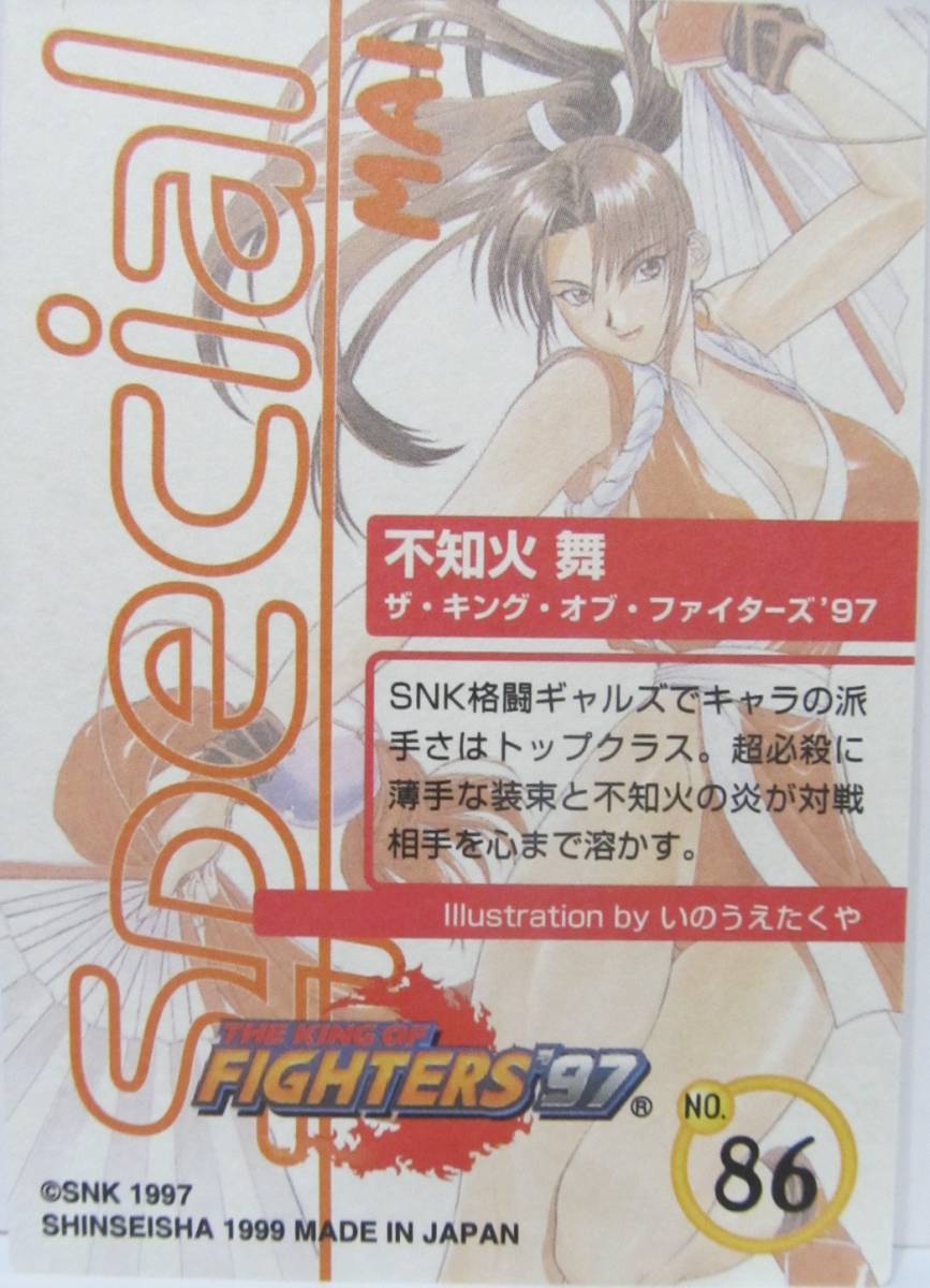 スペシャル】ギャルズアイランド 不知火舞 トレカ 餓狼伝説 KOF ザ