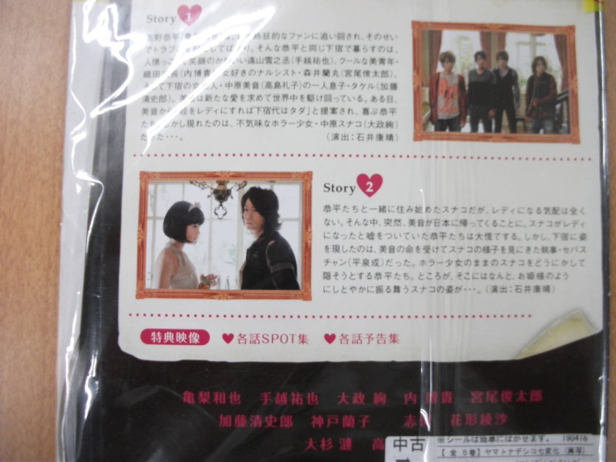 邦画 ヤマトナデシコ七変化 実写 全５巻 セット販売 送料無料 亀梨和也 手越祐也 大政絢 の落札情報詳細 ヤフオク落札価格情報 オークフリー スマートフォン版