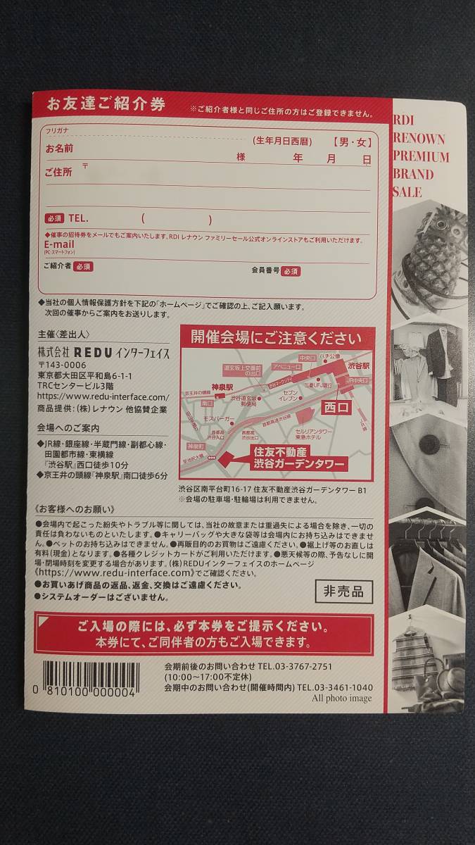 新品 6 27 28 Rdi レナウン プレミアムブランドセール 住友不動産渋谷ガーデンタワー お友達ご紹介券 ファミリーセール の落札情報詳細 ヤフオク落札価格情報 オークフリー スマートフォン版