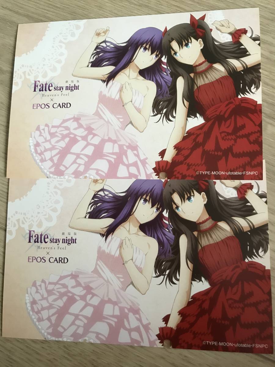 劇場版 Fate/stay night Heaven's Feel マルイ エポスカード イラスト