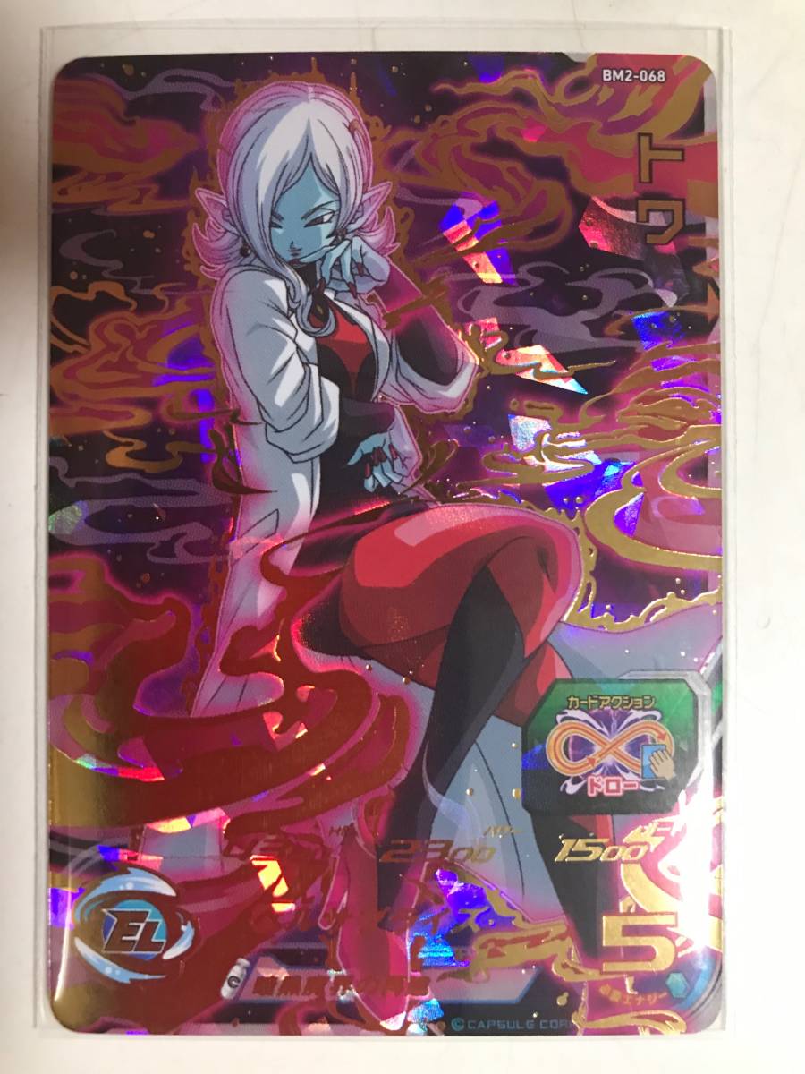 スーパードラゴンボールヒーローズ BM 2弾 UR トワ BM2-068 暗黒魔界の
