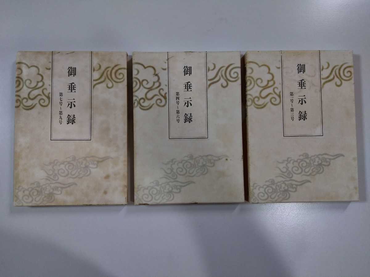『地上天国』 岡田茂吉没後70年特典 第三十ニ号〜18巻セット 岡田茂吉 地上天国/Web書画ミュージアム