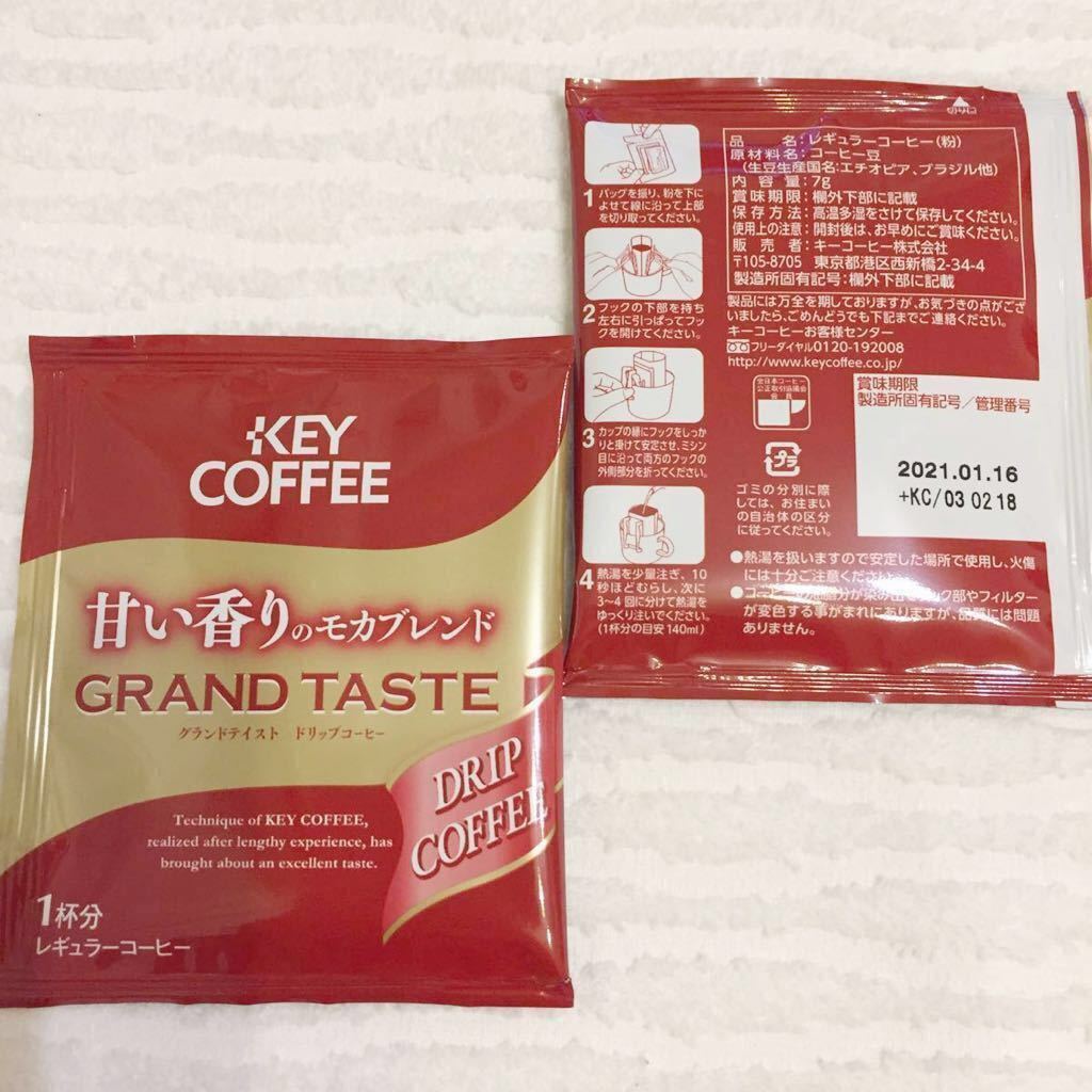 新品 送料無料 Key Coffee グランドテイスト ドリップコーヒー 25袋 甘い香りの モカブレンド キーコーヒー レギューラコーヒー 粉 の落札情報詳細 ヤフオク落札価格情報 オークフリー スマートフォン版