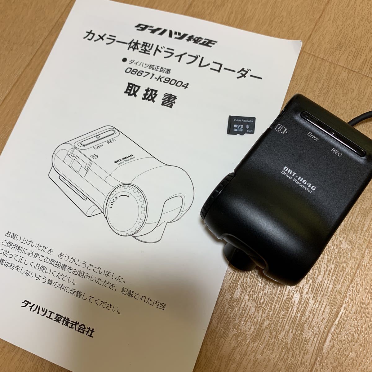 DAIHATSU 純正 ドライブレコーダー（ダイハツ純正 ドライブ