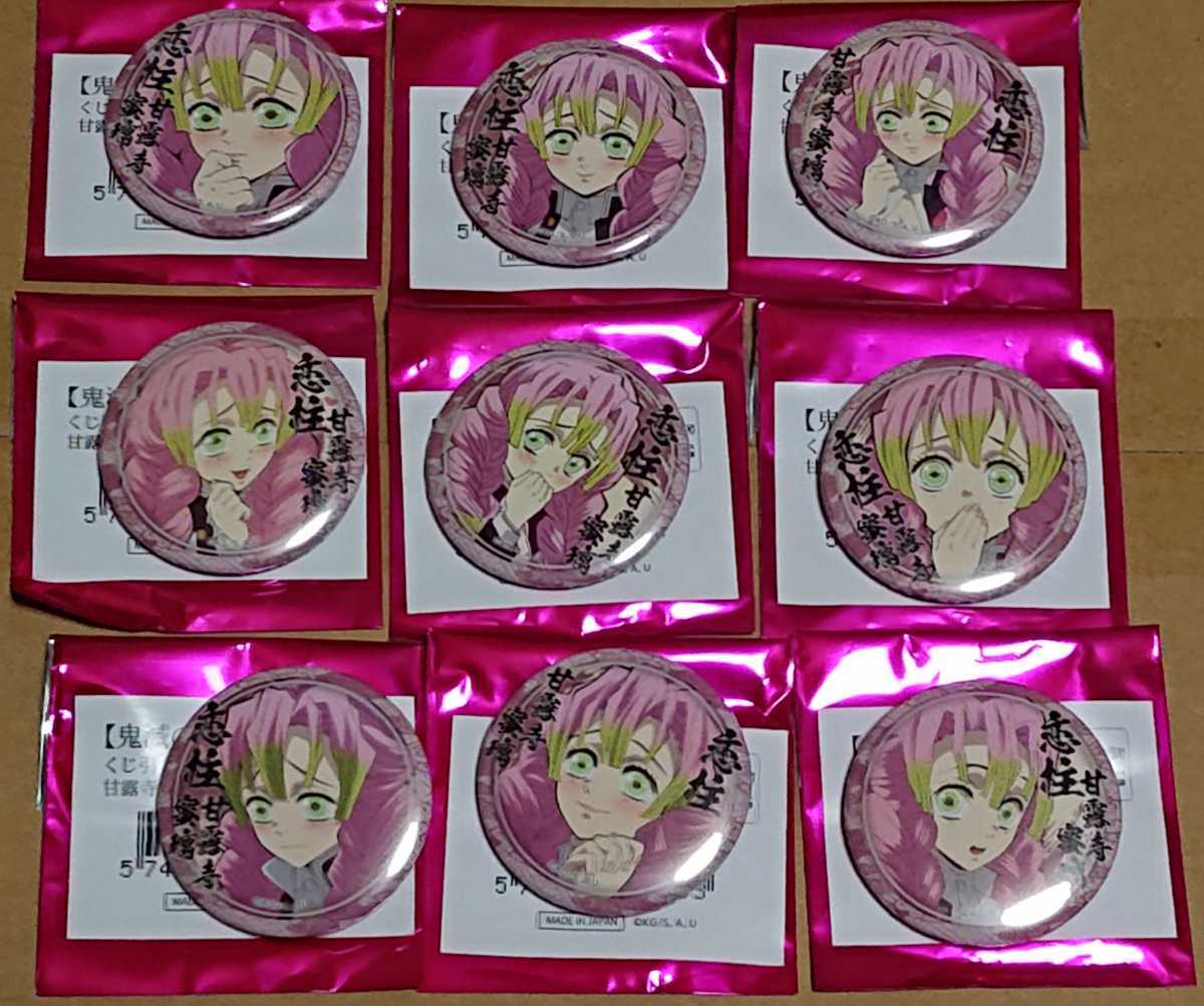 鬼滅の刃 絵巻 カフェ ufotableくじ引き 缶バッジ 甘露寺蜜璃 コンプ