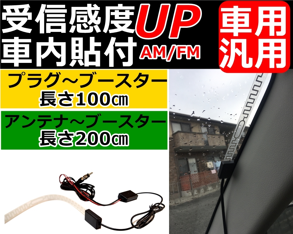 新品 新品即決 送料安1円 フィルムアンテナ 汎用 車 船 舶 用 Fm Am 受信増幅 ラジオ ブースター付 カー オーディオ アンテナ Dc12v 信号増幅 の落札情報詳細 ヤフオク落札価格情報 オークフリー スマートフォン版