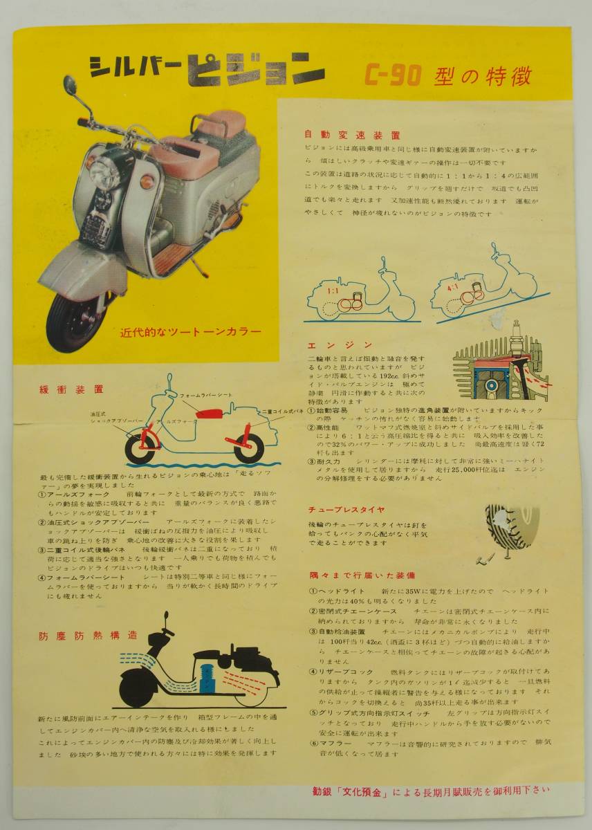 当時物 三菱 シルバー ピジョン 200cc C-90型 パンフレット 広告 宣伝