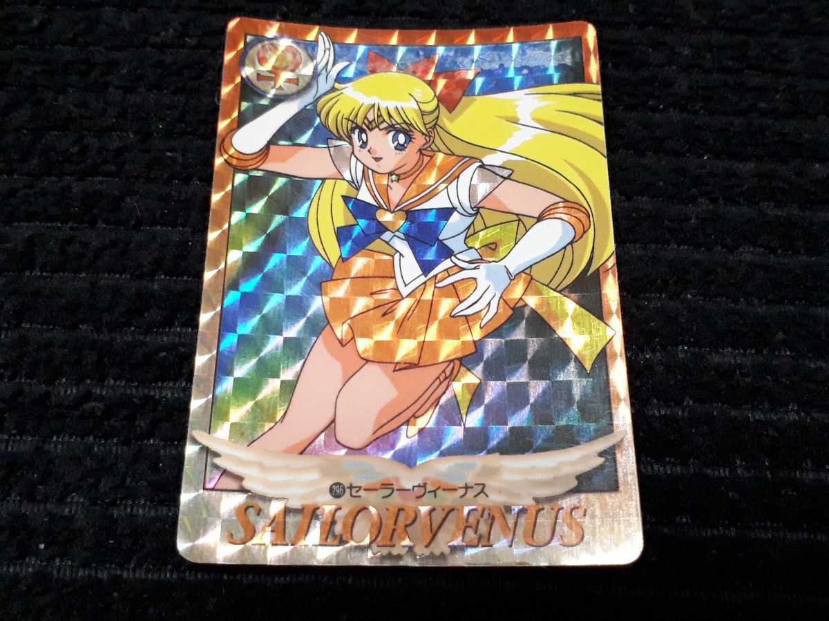 セーラームーン カードダス カードダス100 1995 美少女戦士セーラームーン セーラーチーム