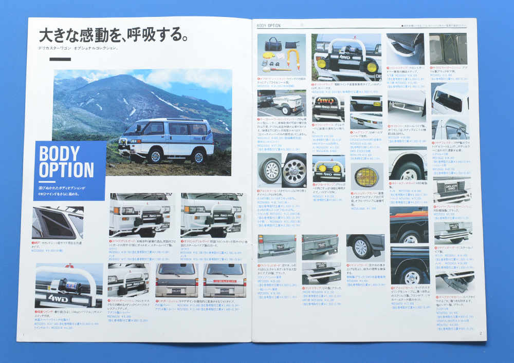 三菱 デリカ スターワゴン MITSUBISHI DELICA STAR WAGON 1989年9月