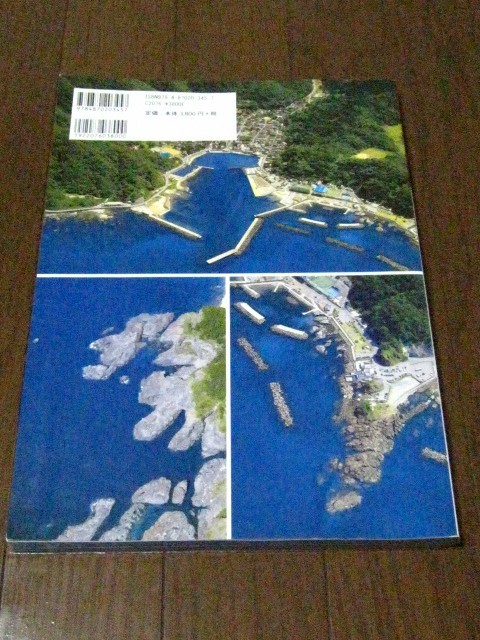 中古 条件付送料100円 空撮ポイントガイド 秋田 山形の海釣り 全域網羅 海底の様子が鮮明に 空撮 釣り場 ポイント の落札情報詳細 ヤフオク落札価格情報 オークフリー スマートフォン版