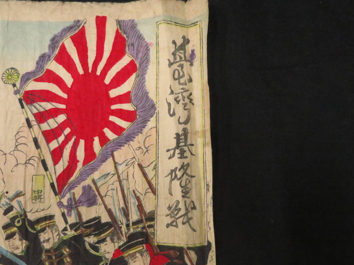 書写本 『台湾征討実記』明治28年 日清戦争 乙未戦争