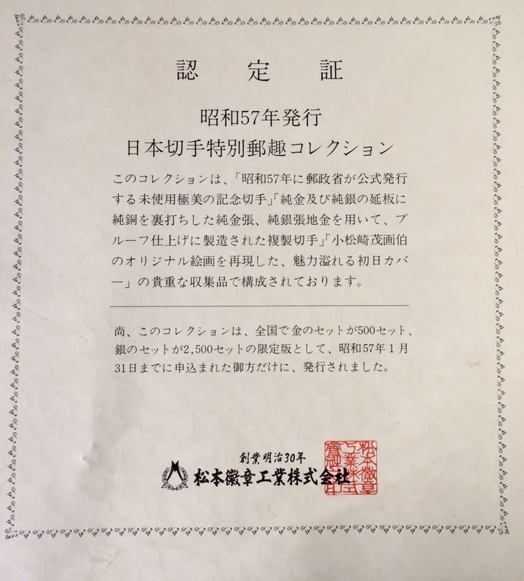 珍系【動物園100年記念 4種】記念切手/純金張りプルーフ/初日カバー