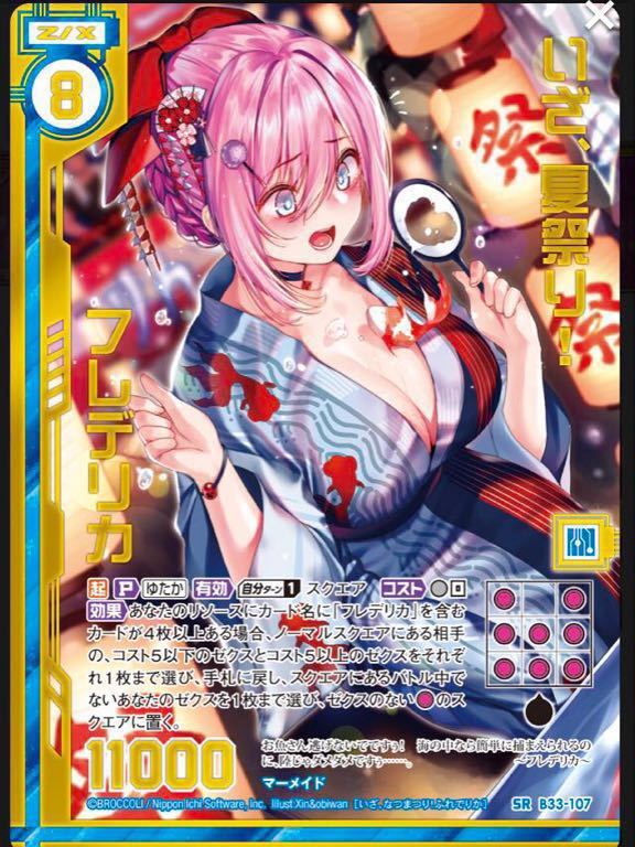 Z X ゼクス 33弾 イデアライズ Srh いざ 夏祭り フレデリカ カードガチャ版イラスト ホロ の落札情報詳細 ヤフオク落札価格情報 オークフリー スマートフォン版