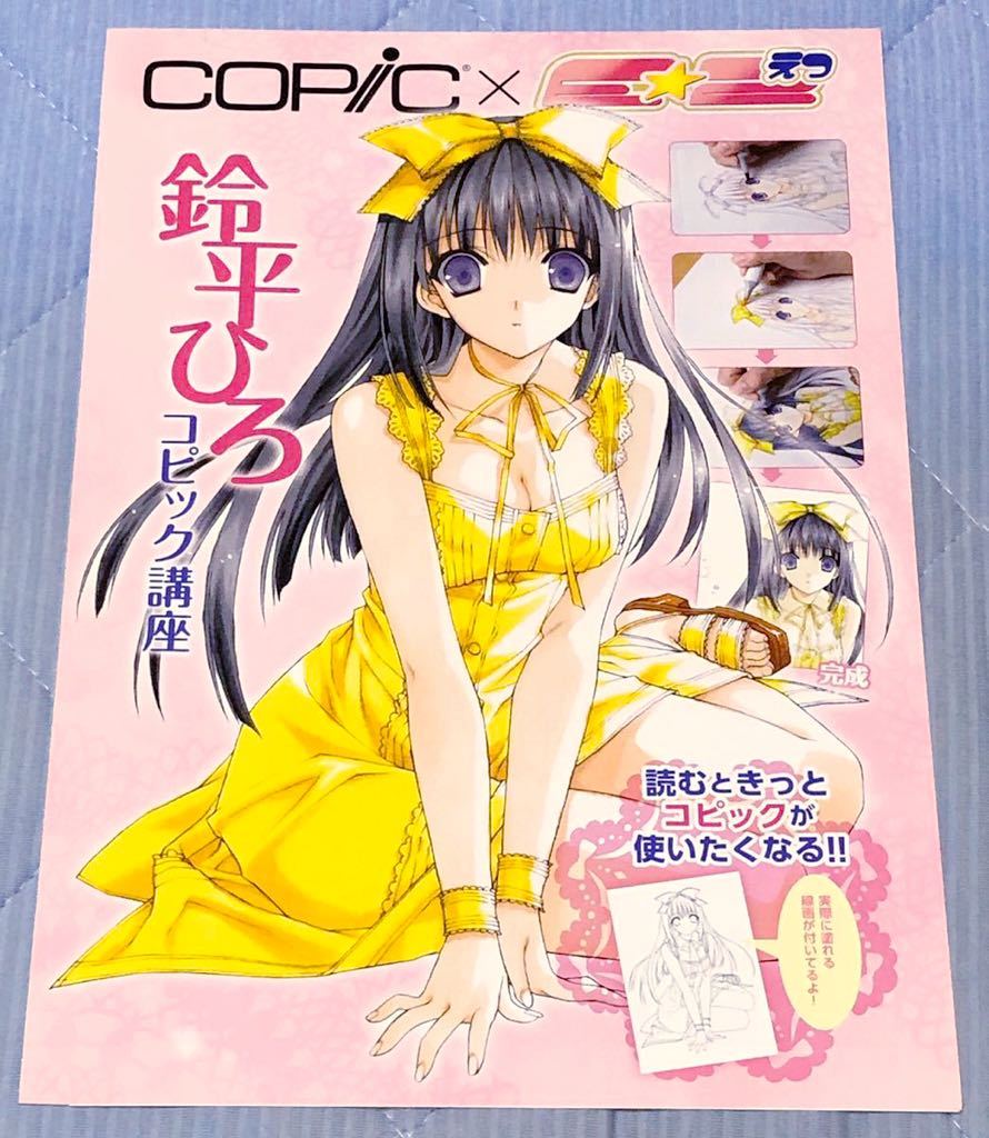 新品 新品 Copic E 2 えつ 鈴平ひろ コピック 講座 線画ぬりえ付き 購入特典 Heart Work コミケ の落札情報詳細 ヤフオク落札価格情報 オークフリー スマートフォン版