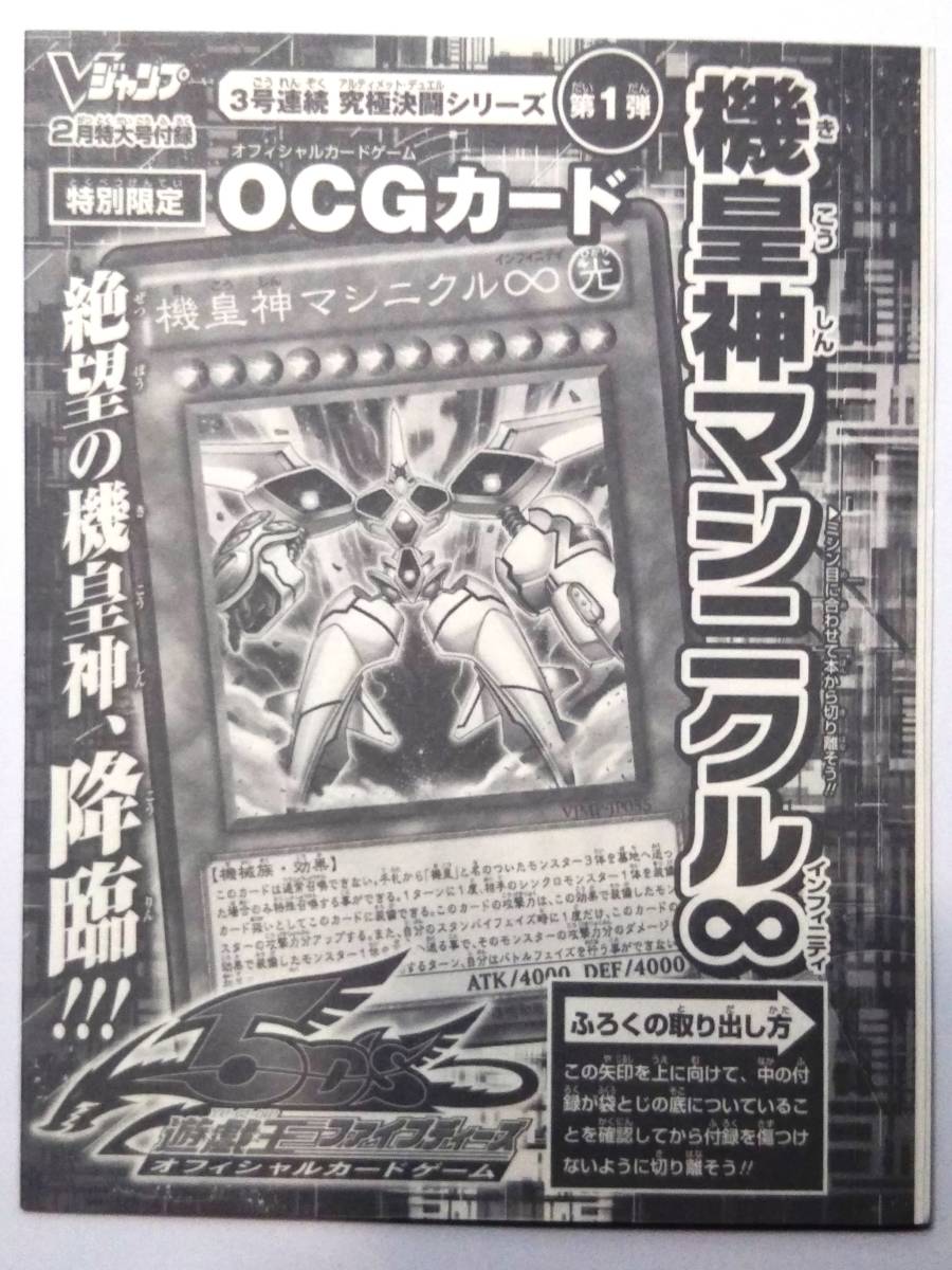 新品 ｖジャンプ限定 機皇神マシニクル 未開封 在庫3枚 の落札情報詳細 ヤフオク落札価格情報 オークフリー スマートフォン版