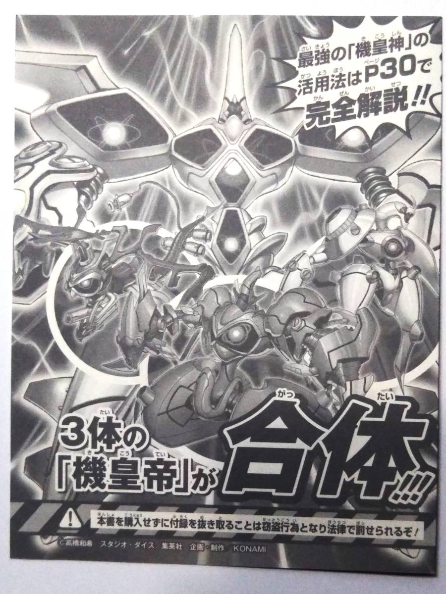 新品 ｖジャンプ限定 機皇神マシニクル 未開封 在庫3枚 の落札情報詳細 ヤフオク落札価格情報 オークフリー スマートフォン版