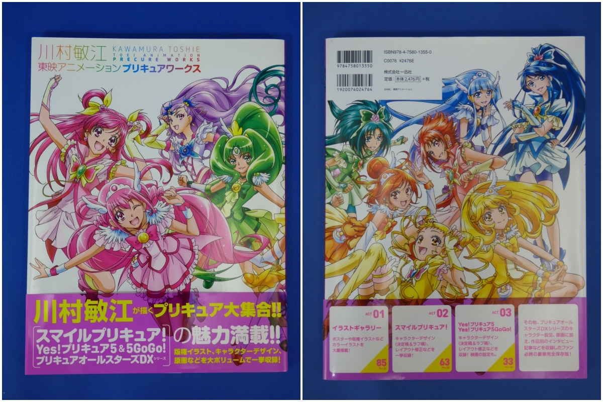 014 川村敏江 高橋晃 稲上晃 東映アニメーションワークス プリキュアワークス Yes プリキュア5 ドキドキ プリキュア ふたりはプリキュア他 の落札情報詳細 ヤフオク落札価格情報 オークフリー スマートフォン版