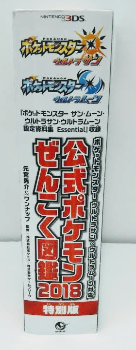 Iba 中古 未開封 公式ポケモンぜんこく図鑑 ポケットモンスター サン ムーン ウルトラサン ウルトラムーン 設定資料集 永久保存版 の落札情報詳細 ヤフオク落札価格情報 オークフリー スマートフォン版