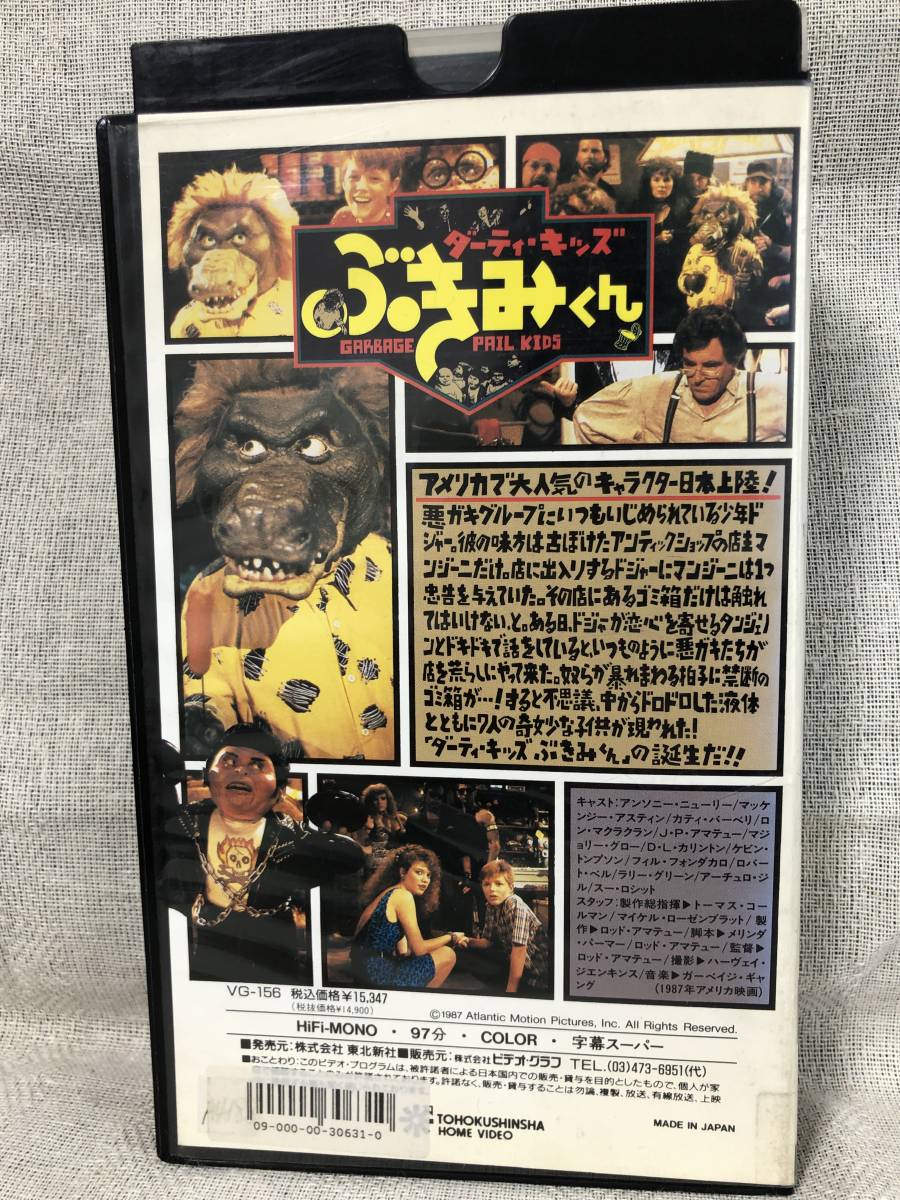 VHSテープ ダーティ・キッズ ぶきみくん 字幕スーパー版の落札情報詳細