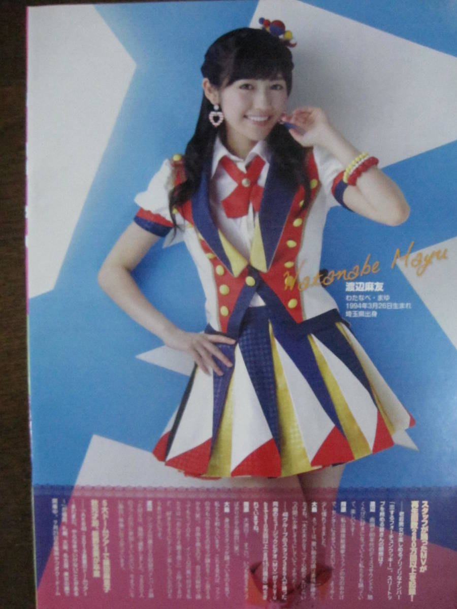 切り抜き 313a 1 渡辺麻友 大島優子 指原莉乃 兒玉遥 森保まどか 松岡菜摘 多田愛佳 村重杏奈 穴井千尋 の落札情報詳細 ヤフオク落札価格情報 オークフリー スマートフォン版