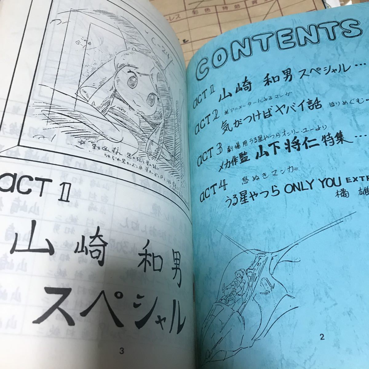 うる星やつら同人原画iko 原画集 もりやまゆう治 やまざきかずお 山下将 高橋留美子 コミケ の落札情報詳細 ヤフオク落札価格情報 オークフリー スマートフォン版