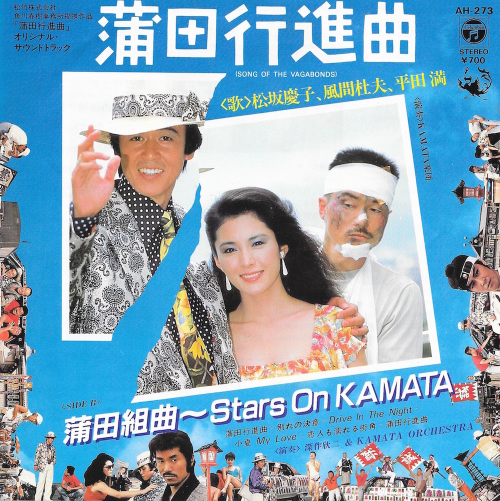 Ep3枚以上送無 蒲田行進曲 蒲田組曲 Stars On Kamata 松坂慶子 風間杜夫 平田満 甲斐正人 深作欣二 定番 シングル の落札情報詳細 ヤフオク落札価格情報 オークフリー スマートフォン版 Ep3枚以上送無 蒲田行進曲 蒲田組曲 Stars On Kamata 松坂慶子 風間杜夫 平田満 甲斐正人 深作欣二 定番 シングル の落札情報詳細 ヤフオク落札価格情報 オークフリー スマートフォン版