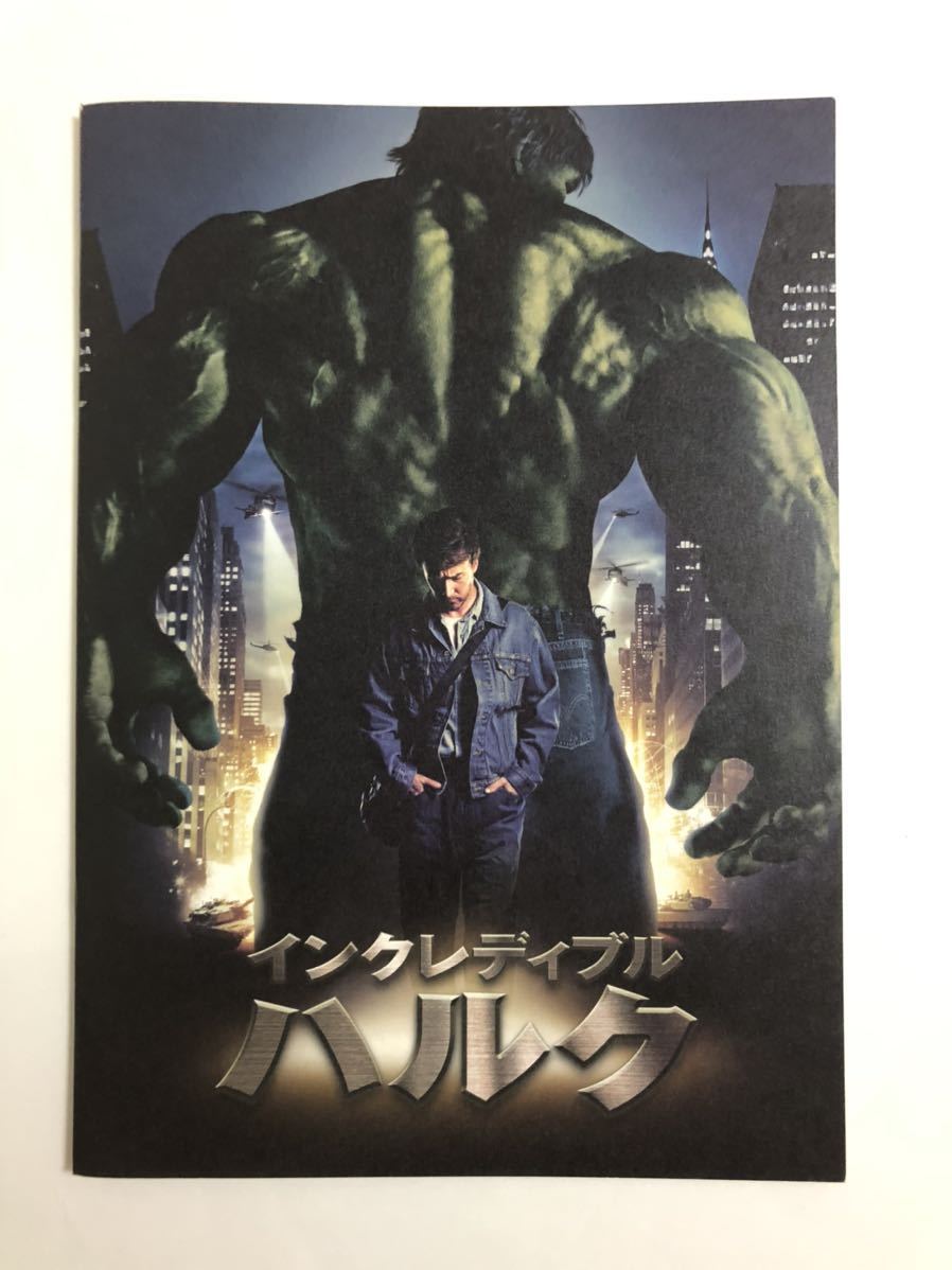 インクレディブル ハルク パンフレット キャプテンアメリカ アイアンマン マイティソー マーベル Marvel プレスシート エドワードノートン の落札情報詳細 ヤフオク落札価格情報 オークフリー スマートフォン版