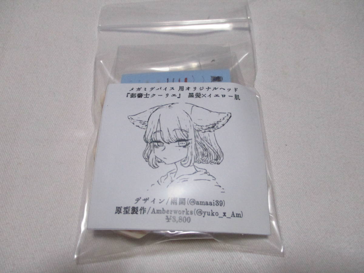 hyena プニモフ マオ アレンジ フェイスパーツセット 26