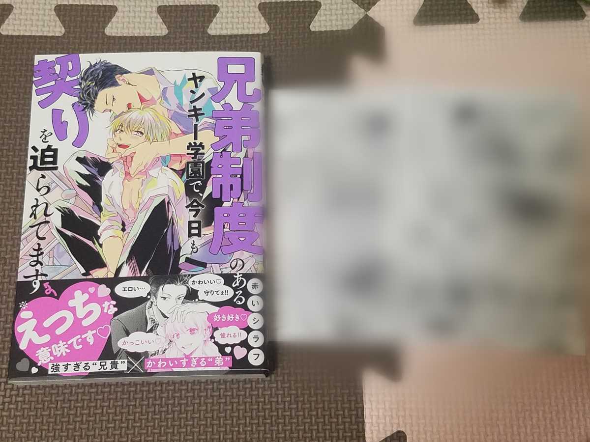 7月新刊BLコミ* 兄弟制度のあるヤンキー学園で、今日も契りを迫られてます 赤いシラフ 【コミコミ特典ペーパー出版社特典ペーパー付!】 の落札情報詳細| ヤフオク落札価格情報 オークフリー・スマートフォン版 7月新刊BLコミ* 兄弟制度のあるヤンキー学園で、今日も契りを迫られてます 赤いシラフ 【コミコミ特典ペーパー出版社特典ペーパー付!】 の落札情報詳細| ヤフオク落札価格情報 オークフリー・スマートフォン版