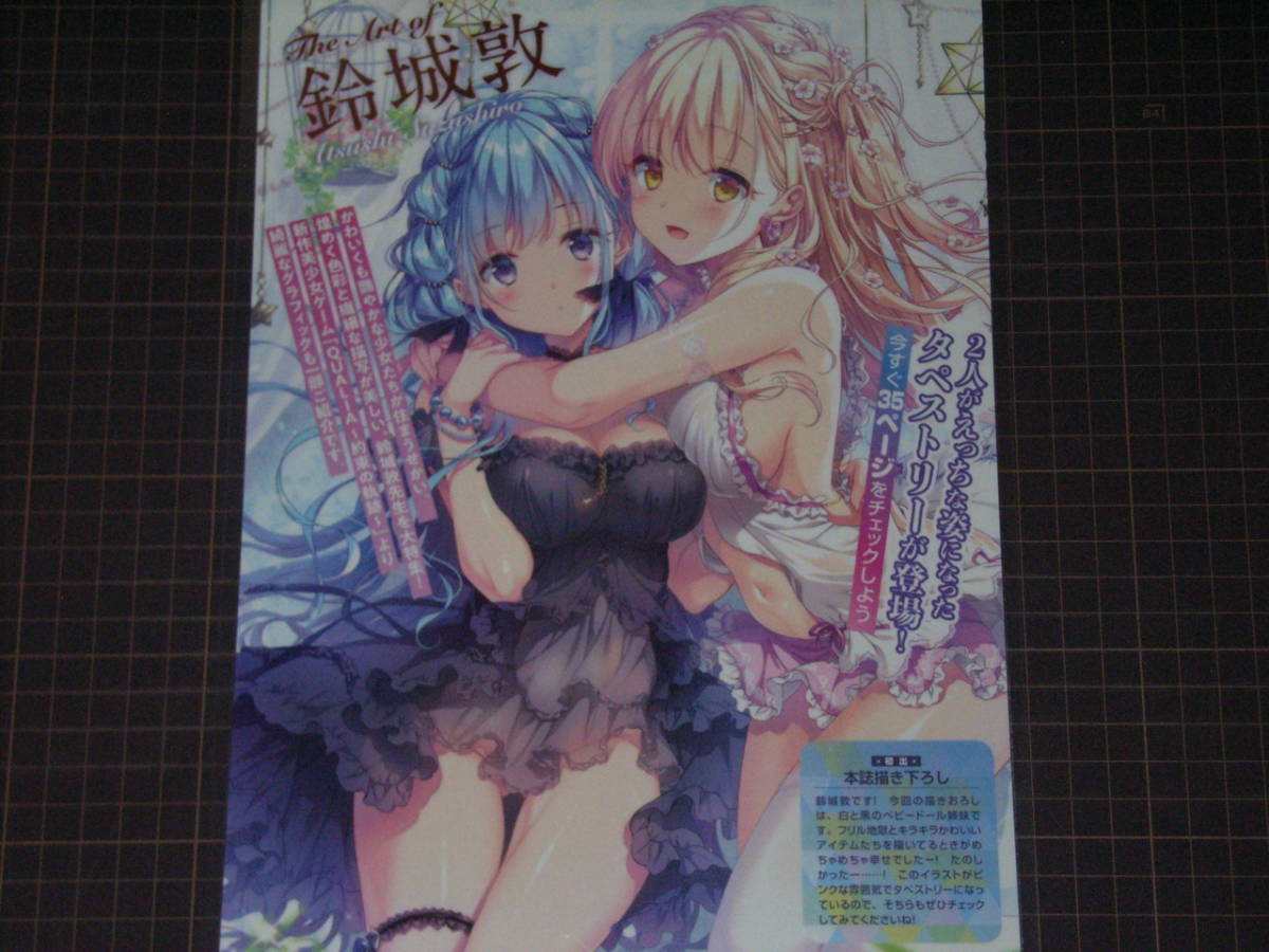 最も選択された 鈴城 敦 1160 鈴城 敦