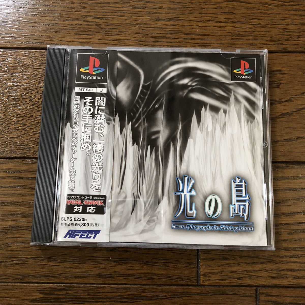 Ps 光の島 Hikari No Shima の落札情報詳細 ヤフオク落札価格情報 オークフリー スマートフォン版
