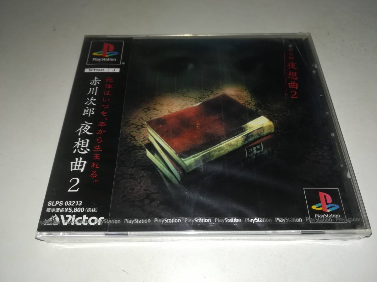 新品 Ps プレイステーション 新品未開封 赤川次郎 夜想曲2 の落札情報詳細 ヤフオク落札価格情報 オークフリー スマートフォン版
