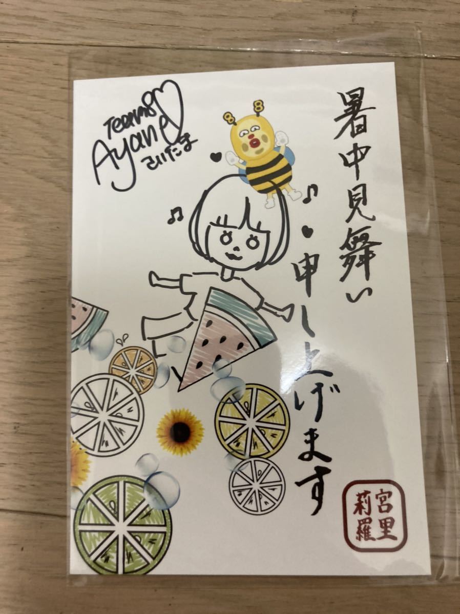 高橋彩音 直筆 サイン ランダム 暑中見舞い 早期特典 サマーグッズ