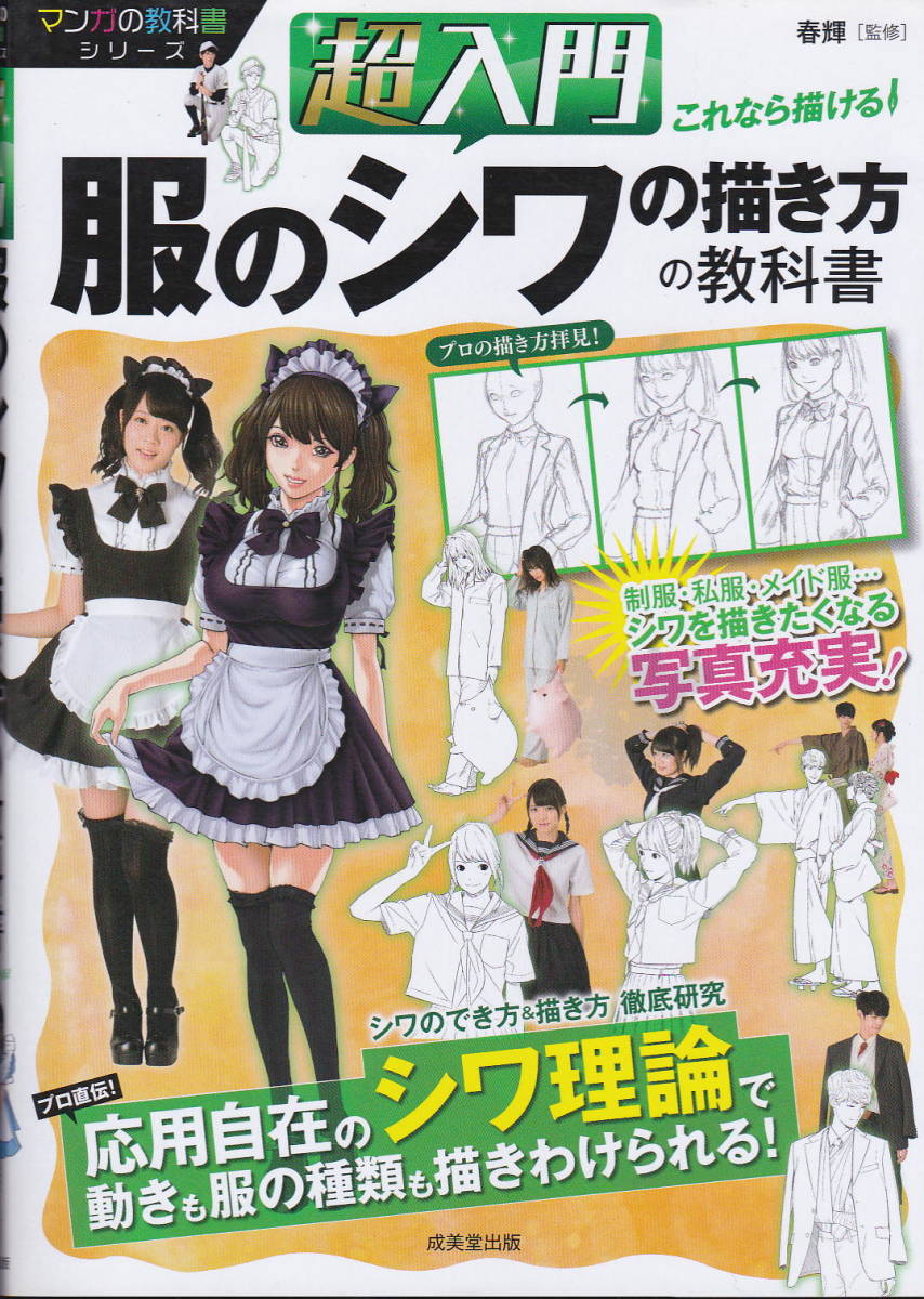 超入門 服のシワの描き方の教科書 の落札情報詳細 ヤフオク落札価格情報 オークフリー スマートフォン版