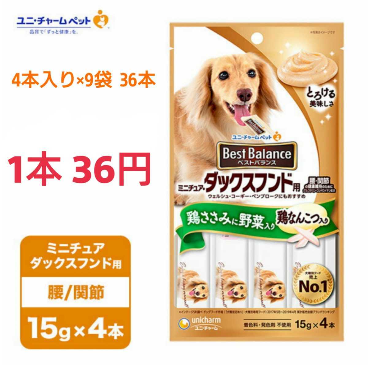 新品 ユニ チャーム ドッグフード ベストバランス おやつ ミニチュアダックス ダックス 鶏ささみ 腰 関節 グルコサミン 犬用 チュール ちゅーる の落札情報詳細 ヤフオク落札価格情報 オークフリー スマートフォン版