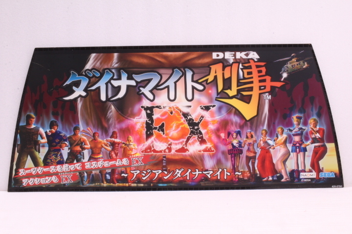 Sega セガ ダイナマイト刑事 Ex アーケードゲーム機 筐体パネルステッカー 7113d 100 の落札情報詳細 ヤフオク落札価格情報 オークフリー スマートフォン版