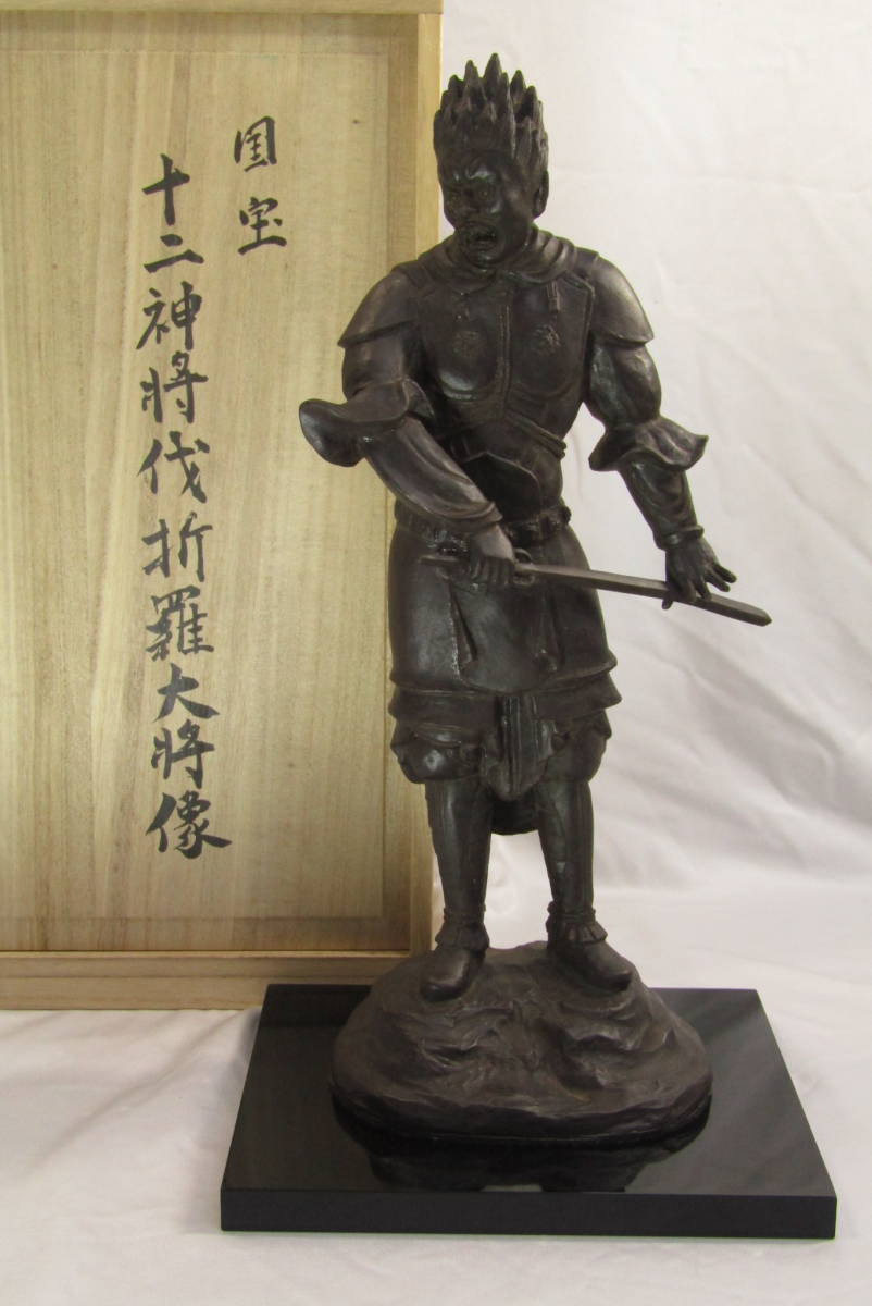 国宝 新薬師寺 伐折羅大将 南部祥雲作 箱書き証明付き - メルカリ