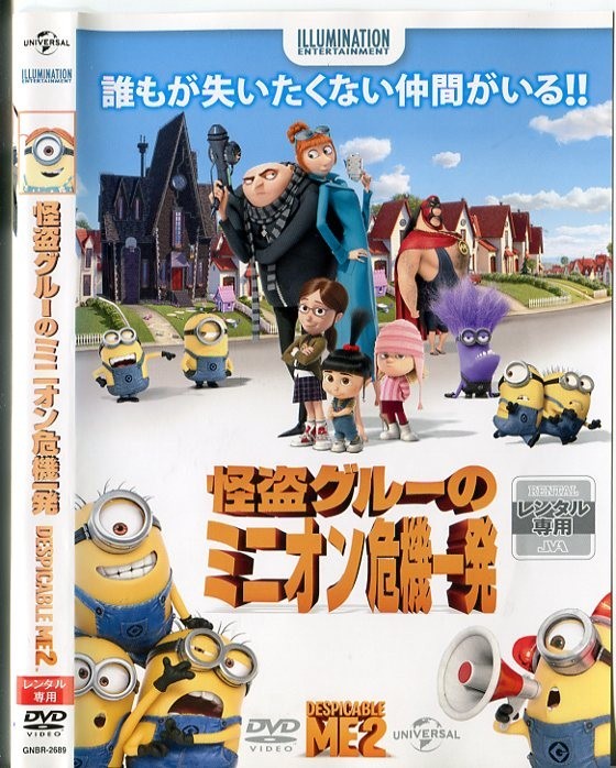 B0976 R落dvd 怪盗グルーのミニオン危機一発 ケース無し 笑福亭鶴瓶 芦田愛菜 の落札情報詳細 ヤフオク落札価格情報 オークフリー スマートフォン版