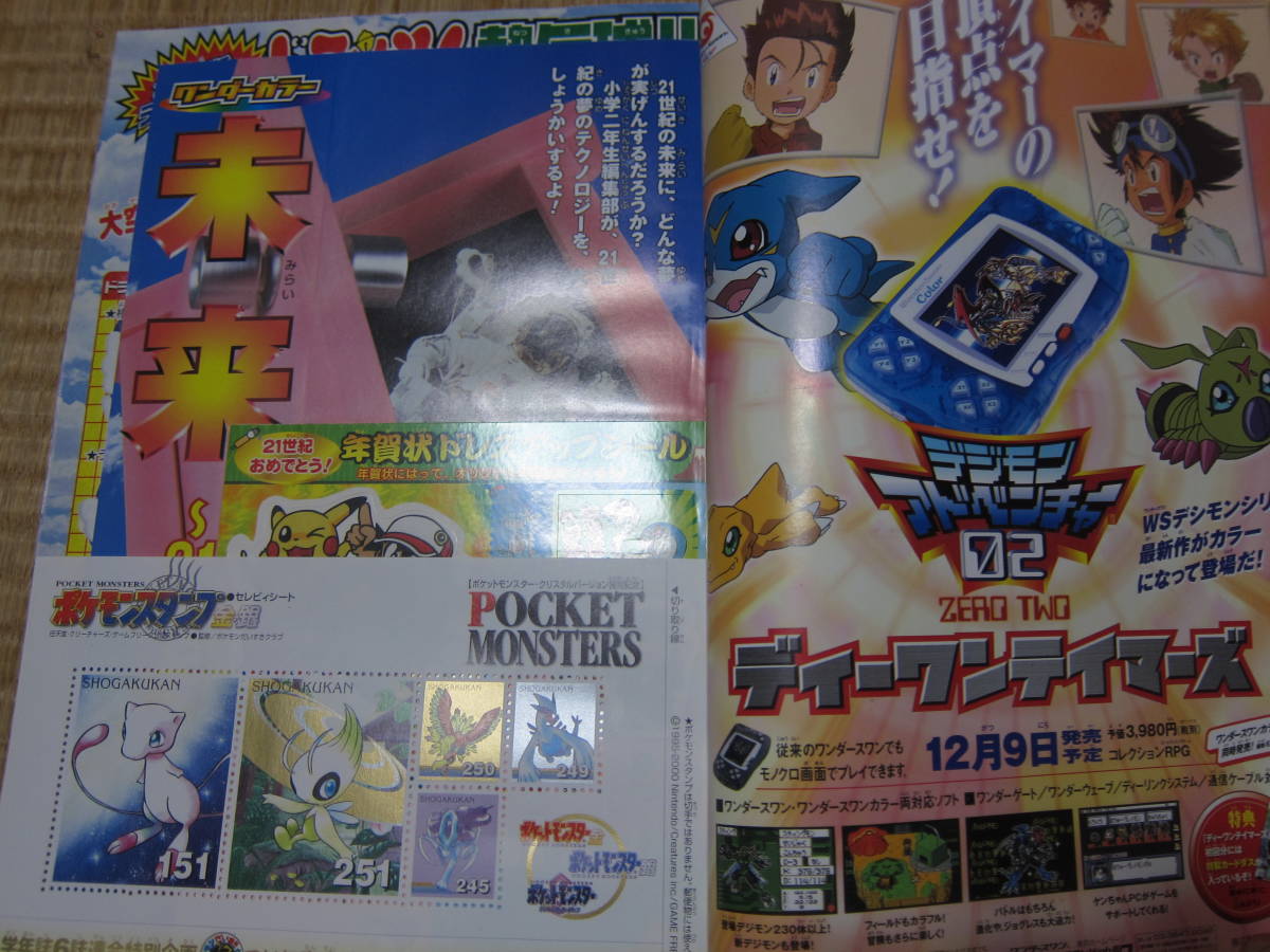 小学六年生 2000年4月〜2001年3月号｜ポケモンスタンプ　未使用 巻頭付録ポケモンスタンプ等切取なし 10月号/ 2000年☆小学一年生 その他