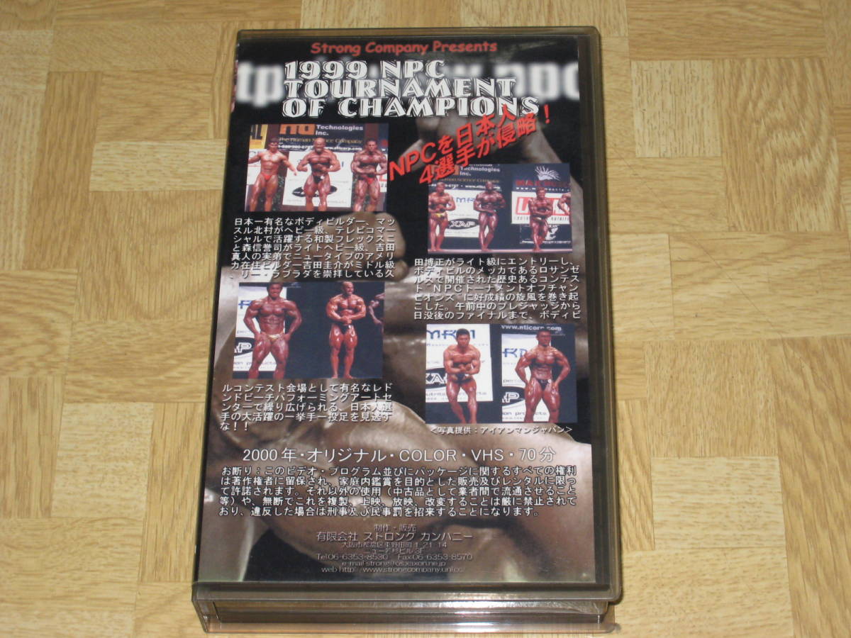1999 NPC TOURNAMENT OF CHAMPIONS ビデオ VHS マッスル北村 森