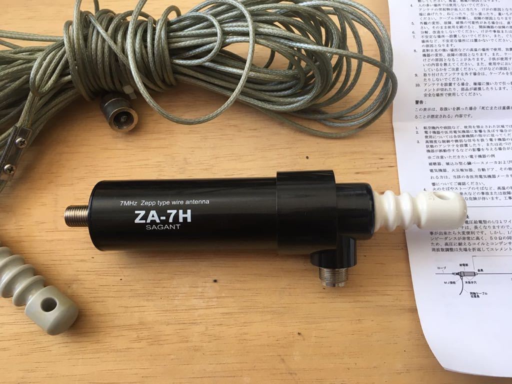 サガ電子工業 ＺＡ－７Ｈ 7MHzツェップ型ワイヤーアンテナの落札情報 ...