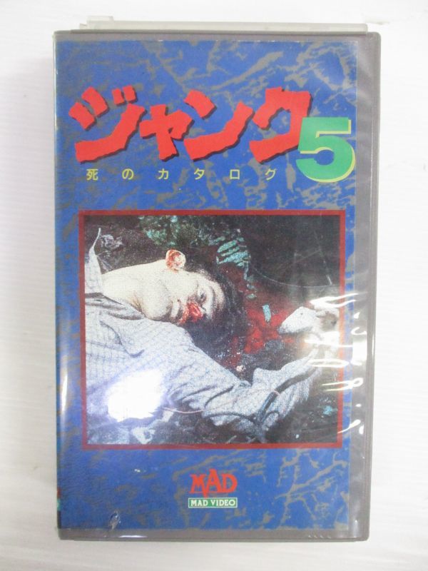 レンタル版】ジャンク5 死のカタログ 1988・VHS・MADビデオの