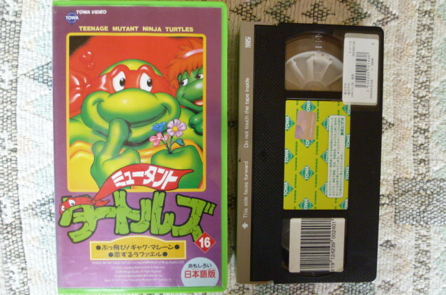 ミュータント タートルズ 16 おもしろい日本語版 1992年