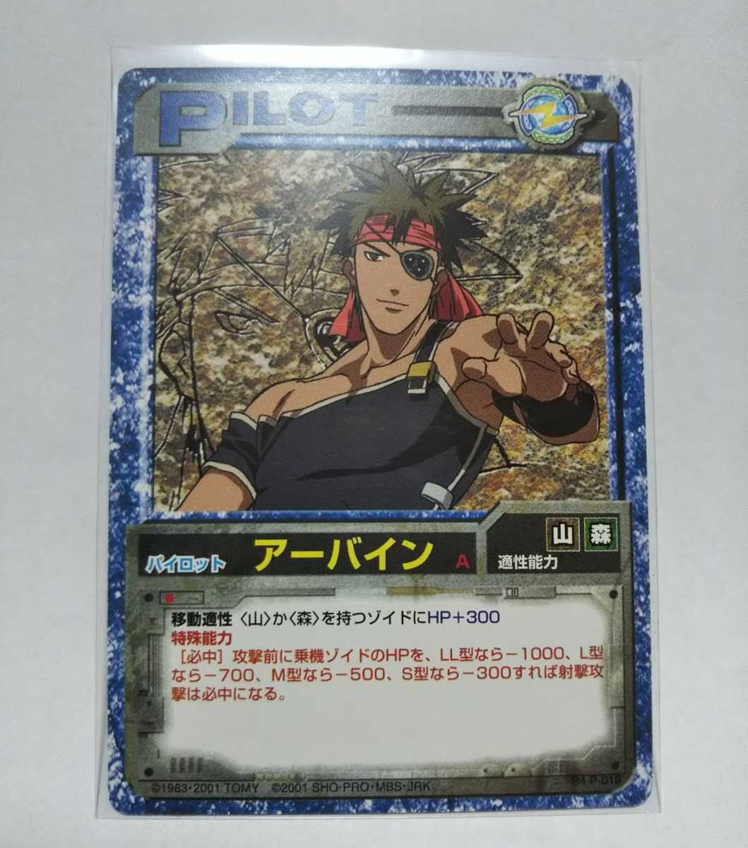 新品 ゾイドバトルカードゲーム アーバイン アニメ版 の落札情報詳細 ヤフオク落札価格情報 オークフリー スマートフォン版