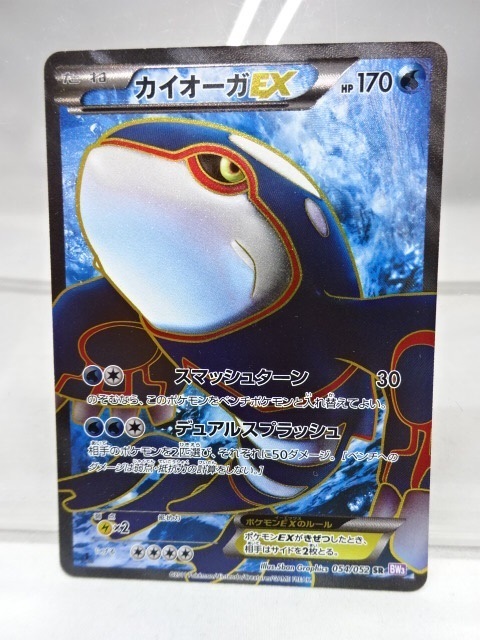 45hk 中古 ポケモンカード Sr カイオーガex 054 052 Bw3 1edition ポケカ Pcg の落札情報詳細 ヤフオク落札価格情報 オークフリー