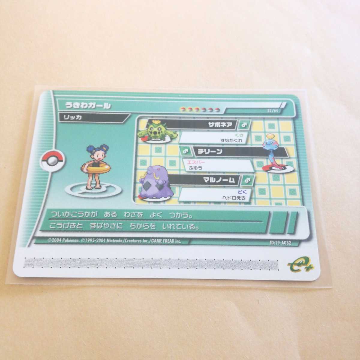 即決 032 うきわガール ポケモンバトルカードe+ エメラルド e プラスの落札情報詳細 ヤフオク落札価格検索 オークフリー