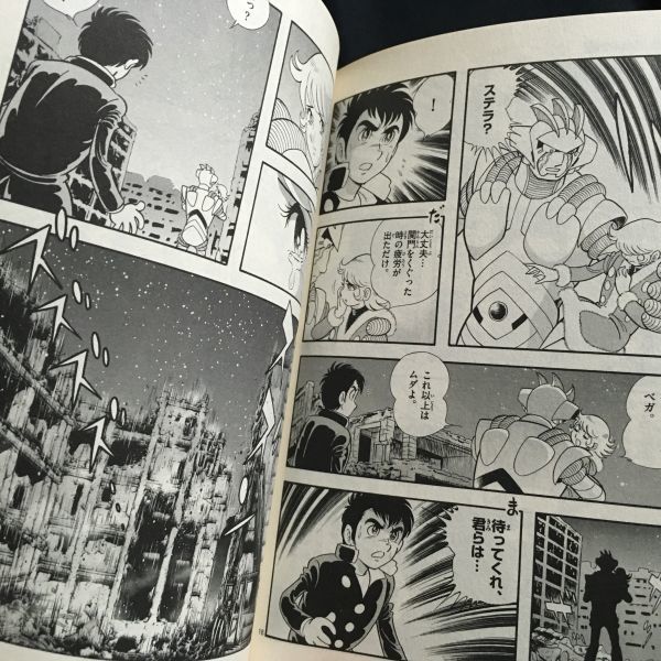 幻魔大戦 Rebirth 1～3 [原作]平井和正・石ノ森章太郎 [漫画]早瀬